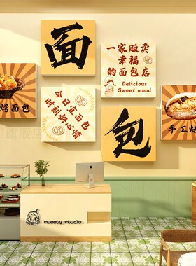 蛋糕店墙面装饰挂画烘焙面包甜品创意收银吧台玻璃门贴纸背景网红