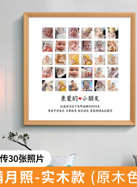 百睡图定制宝宝婴儿网红百岁百天照周岁相框照片挂墙百张相片制作