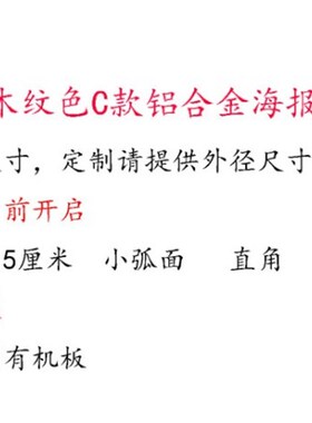 铝合金前开启广告宣传海报框型材 电梯制度牌 展板展架仿木纹C款