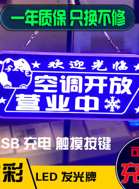 发光欢迎光临招牌营业中挂牌双面LED灯门牌挂牌创意定制空调开放