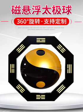 磁悬浮八卦太极球乔迁新居开业创意礼品摆件家居装饰吉祥纪念用品