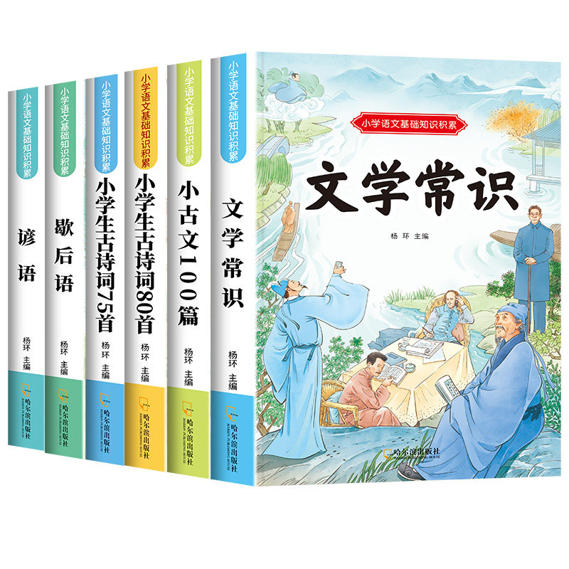 小学必备1-6年级上下册通用小学语文基础知识积累古诗词75首80首 小学生必背古诗词文言文小古文1