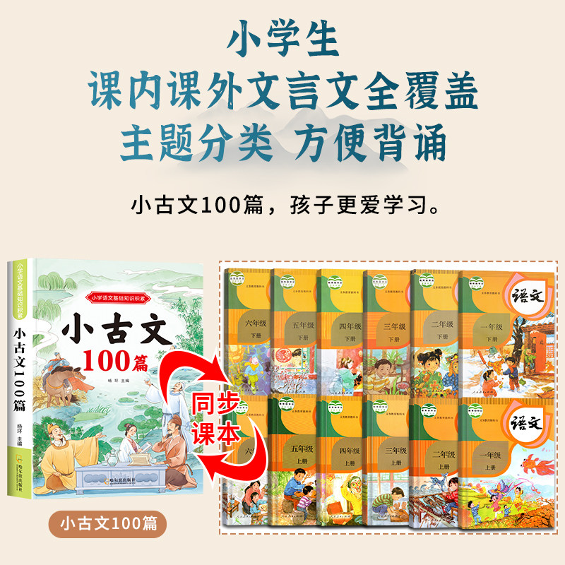小学必备1-6年级上下册通用小学语文基础知识积累古诗词75首80首 小学生必背古诗词文言文小古文1