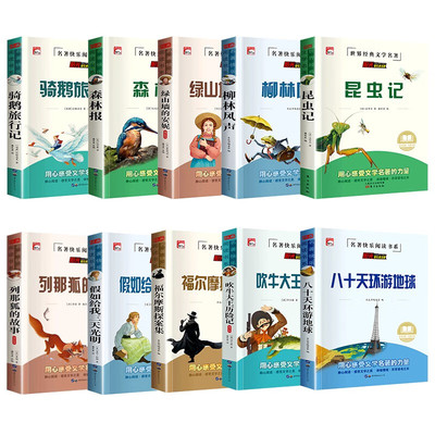 世界经典名著加厚正版配套习题