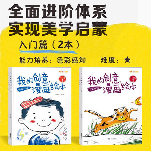全套6册绘画启蒙我的创意漫画绘本培养宝宝绘画天赋中英双语儿童填色手绘画册动物造型太空世界食物水果幼儿园绘画涂色书 - 图1