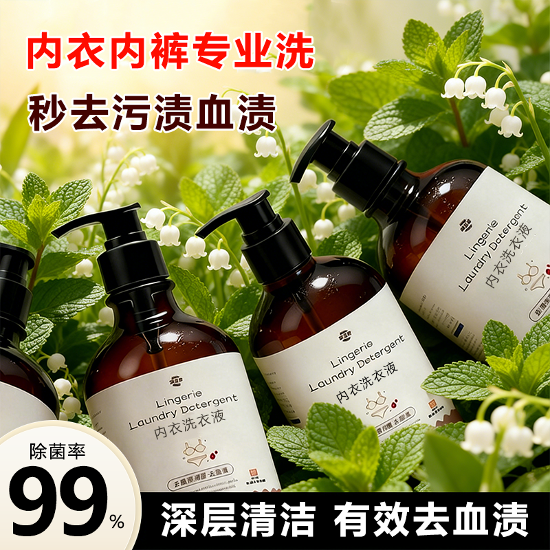 内衣内裤清洗液去血渍洗衣液女士专用液抗菌正品杀菌抑菌除菌官方,淘宝优惠券,粉丝福利购,淘宝优惠卷