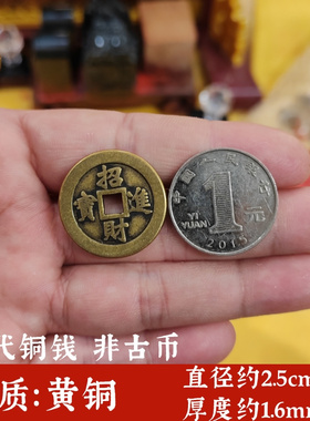 黄铜加厚招财进宝现代铜钱吉祥物