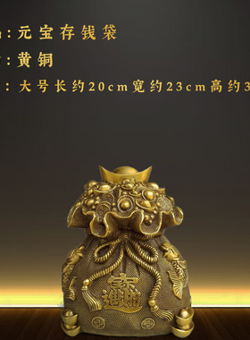 元宝存钱袋黄铜摆件新品创意装饰家居玄关客厅乔迁新居店铺开业礼