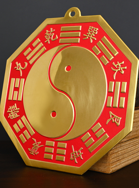 黄铜八卦朱砂凹镜凸镜太极平面新中式家居阳台客厅装饰吉祥物摆件