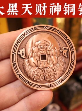 紫铜大黑天财神雕刻招财摆件
