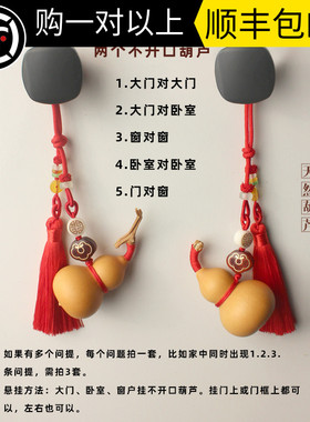 天然不开口葫芦挂件室内招财摆件客厅门对门厕所卧室玄关流苏挂饰