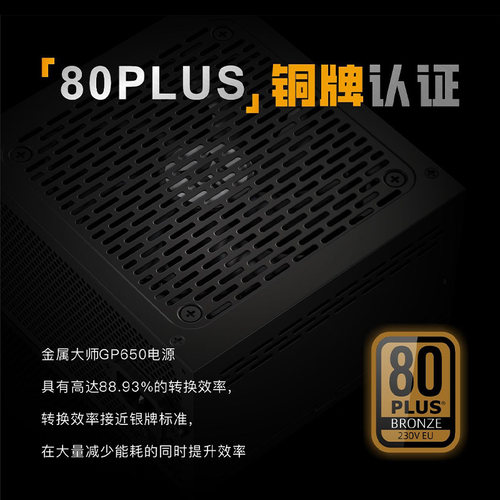 影驰金属大师GP650额定650W铜牌750W台式游戏550W电脑主机电源 - 图2