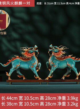 风火麒麟全黄铜工艺品摆件一对家居装饰玄关O博古架摆设品乔迁礼