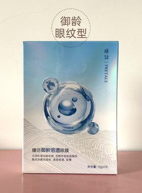 瞳话雪莹星眸水晶眼膜贴舒柔保湿补水滋润眼肌眼膜正品