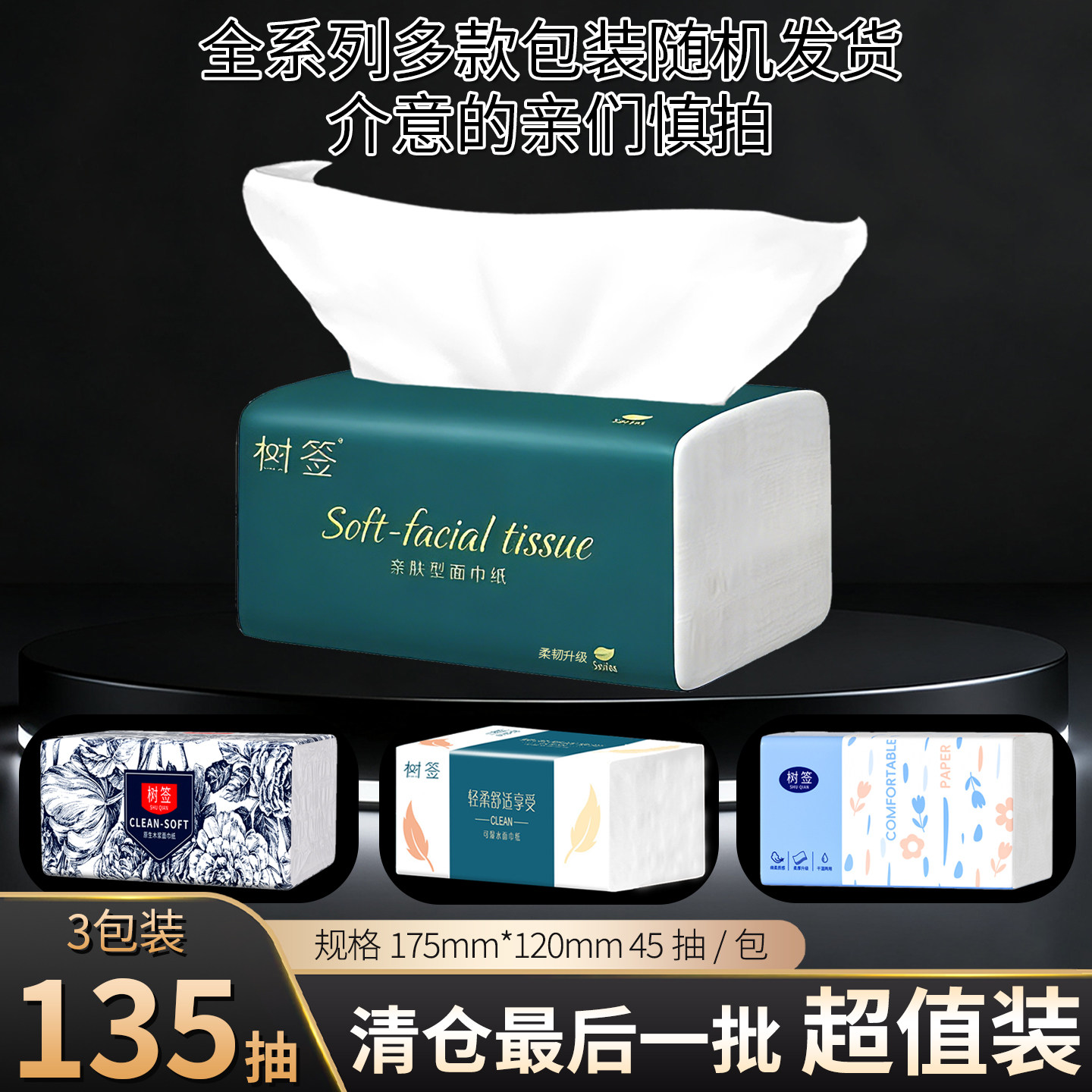 3包装135抽家用抽纸实惠装家庭装整箱批加厚餐巾纸卫生纸擦手纸巾,淘宝优惠券,粉丝福利购,淘宝优惠卷