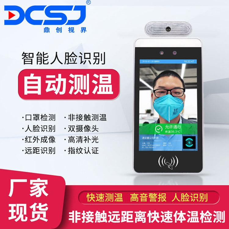 Factory direct sales Face recognition temperature measurement all-in-one machine Intelligent temperature measurement terminal Attendance access control gate machine Face temperature measurement