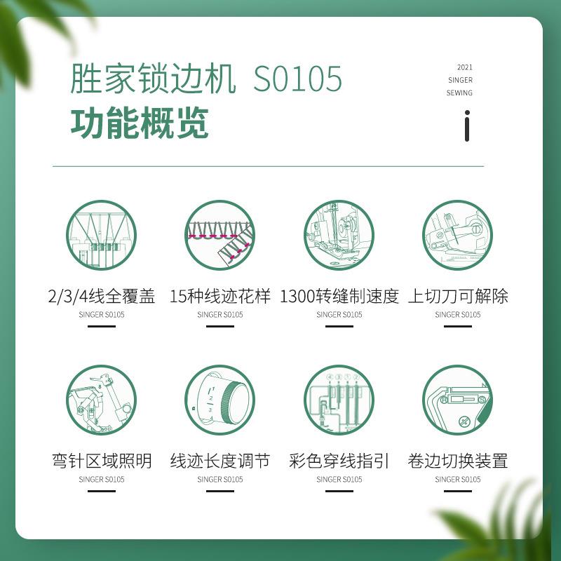2021新款 胜家缝纫机S0105家用电动多功能锁边机拷边机四线 - 图1