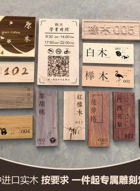 黑胡桃实木民宿门牌饭店包厢挂y牌提示牌房间号码牌雕刻字设计定