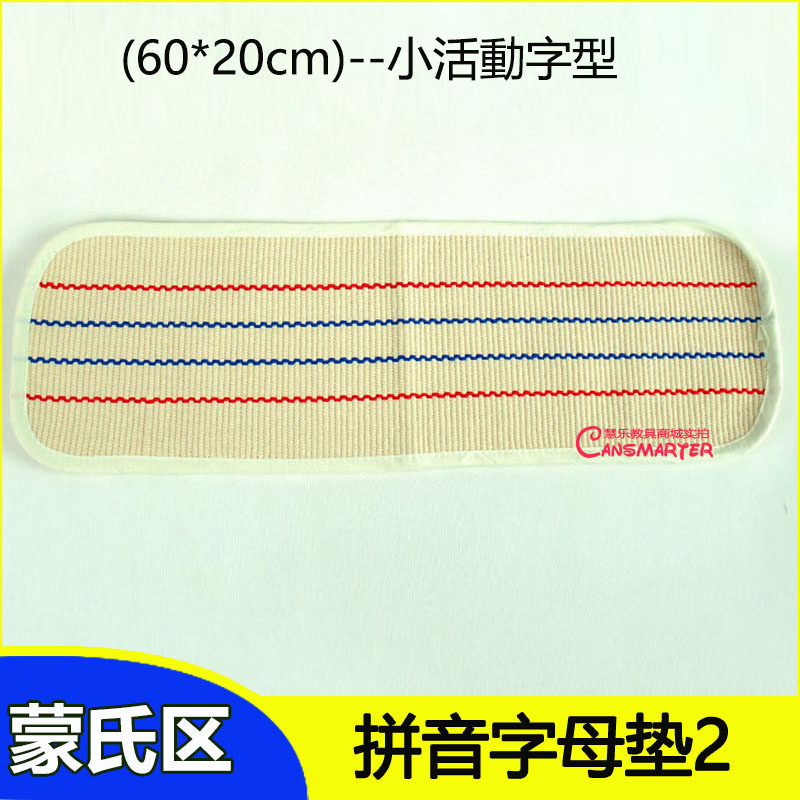 蒙氏语言区教具拼音字母垫蒙台梭利小写移动大号活动字母布垫玩具,淘宝优惠券,粉丝福利购,淘宝优惠卷
