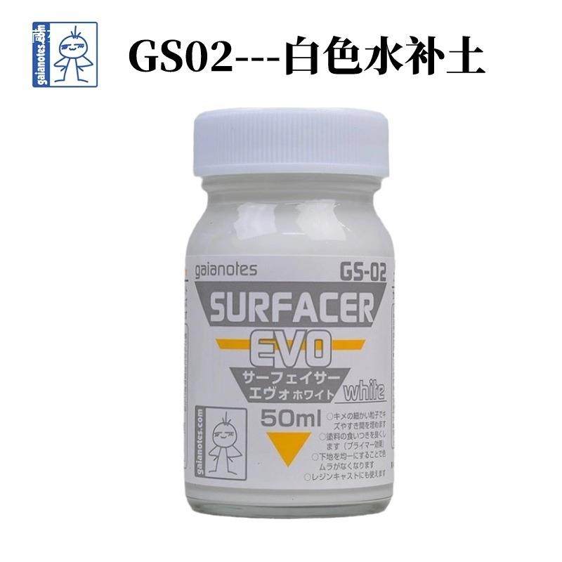 盖亚GAGS01-GS10水补土模型上色底漆黑白灰水补土细50ml - 图1