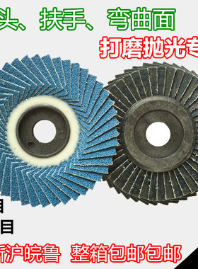 花型叶轮百页轮金属磨光片蓝砂布轮百叶片软片不锈钢打磨片抛光片