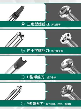 三角螺丝刀U型Y型内十字三棱三字起子插座专用特殊异形螺丝刀大全