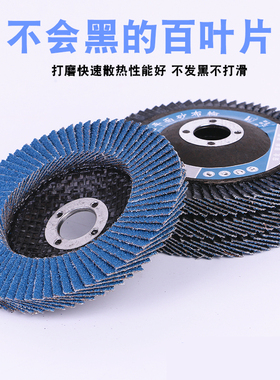 磨光片百叶片100角磨机抛光片打磨片不锈钢金属砂轮片砂布轮木工