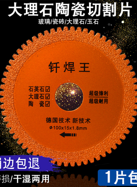 钎焊片石材陶瓷玻璃大理石钎焊王薄切割片瓷砖玉石金刚石切割锯片