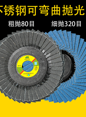 林海碟形花叶轮角磨机百叶片不锈钢打磨抛光片磨光片千叶片百叶轮