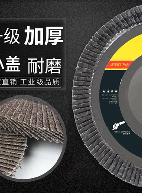 百叶轮打磨片125/150/180百叶片角磨机加厚小盖磨光片抛光砂轮片