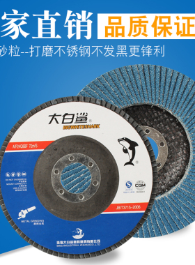 大白鲨125/150/180百叶片角磨机抛光砂轮金属不锈钢打磨片千叶片