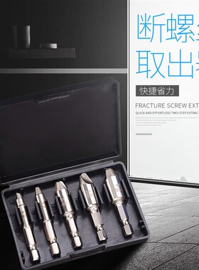 上匠断头螺丝取出器修复滑丝拆除滑牙取断丝工具双头断螺丝取丝器