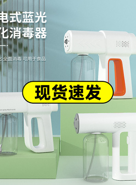 电动喷雾器手持酒精喷壶消毒专用小型自动蓝光家用消杀防疫喷雾枪