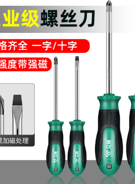 螺丝刀十字一字工业级带强磁螺丝批套装多功能平口起子超硬小改锥