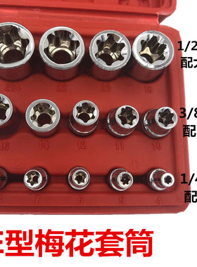 E型套筒组套6角e型梅花型套筒汽修专用工具14件六角花型套筒组合