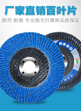 百叶片打磨片100角磨机抛光片砂轮角磨片砂布轮百叶轮木工磨光片