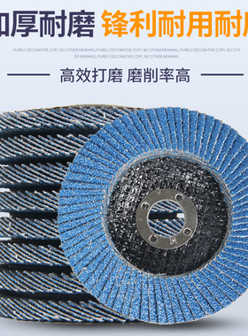 角磨机打磨片100百叶片网盖铁芯蓝砂加厚百叶砂布轮不锈钢抛光片