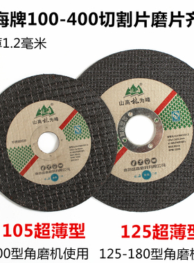 125不锈钢切割片150角磨机超薄砂轮片林海双网金属磨光机切片