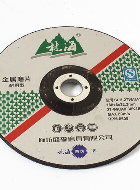 林海金属磨片125/150/180角磨片磨光机打磨片角磨机不锈钢砂轮片