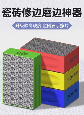 瓷砖修边神器打磨岩板玻璃大理石抛光磨边器金刚石干磨手擦片工具