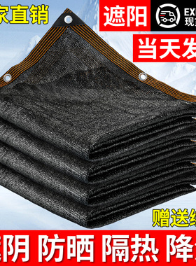 遮阳网加厚加密防晒网隔热抗老化太阳网阳台车棚户外黑庶阳遮阴网