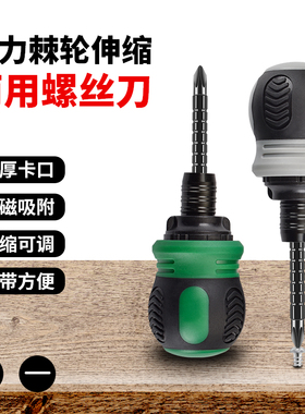萝卜头螺丝刀小型省力十字一字两用棘轮起子伸缩短柄小改锥工具