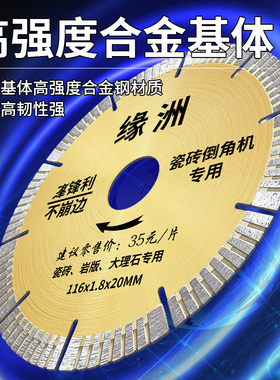45度瓷砖倒角机专用切割片120磨边刀片116电动台式陶瓷切割机锯片