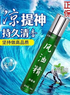 【经典老国货】12ML滚珠风油精油老牌子防困提神醒脑清凉油防犯困