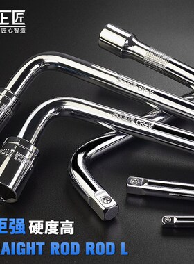 套筒连接杆加力杆1/2大飞接杆套筒扳手短接杆L型弯接杆延长杆工具