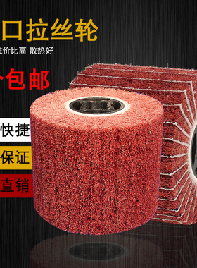 不锈钢拉丝轮金属拉丝机专用镜面打磨抛光轮尼龙轮纤维轮百洁布轮