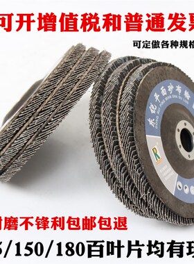 125/150/180百叶片抛光片平面砂布轮打磨片网盖百页轮加厚百叶轮
