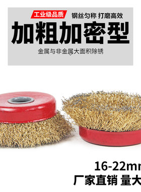 碗型钢丝轮100角磨机抛光轮125磨光机金属打磨除锈轮不锈钢钢丝刷