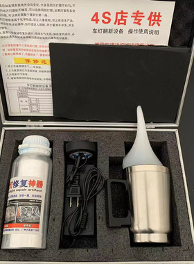 汽车大灯翻新工具套装雾化杯发黄龟裂免抛光划痕镀膜液大灯修复液