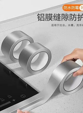 铝箔胶带加厚高粘耐高温厨房防油贴厨房管道铁锅补漏铝箔 美缝贴